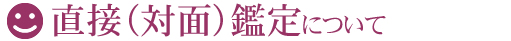 電話鑑定の流れ